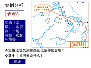 上课用-世界主要工业区的区位分析.ppt