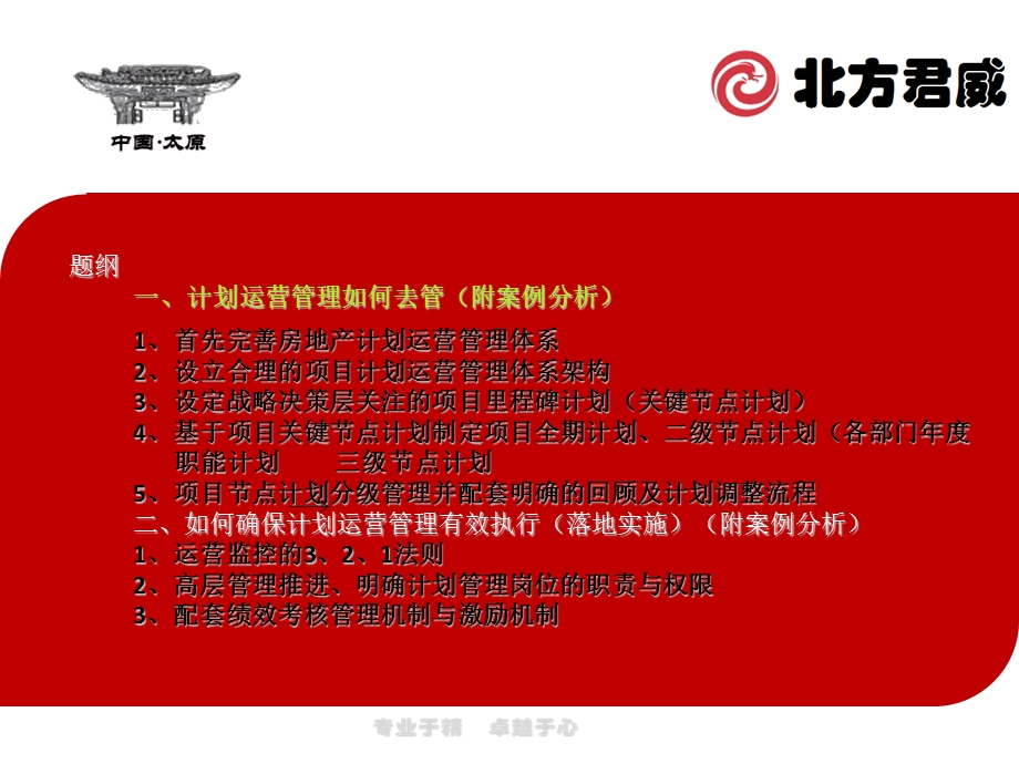 计划运营管理培训.ppt_第2页