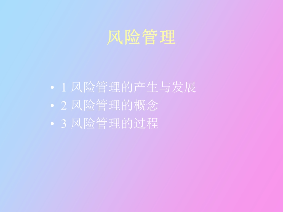 项目融资风险分析和管理.ppt_第3页