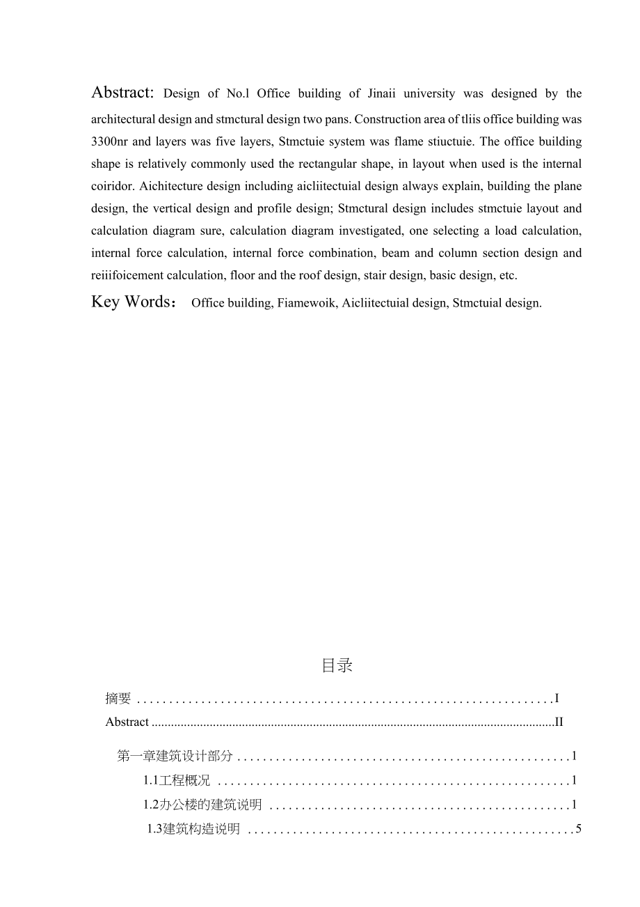 土木工程毕业设计办公楼设计范本.docx_第3页