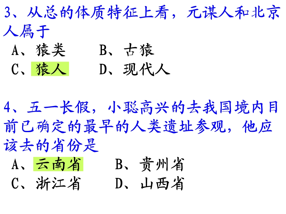 一轮复习七上修改后.ppt_第3页