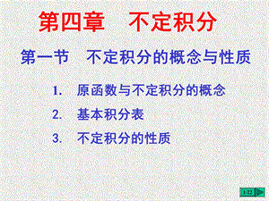 不定积分的概念与性质.ppt