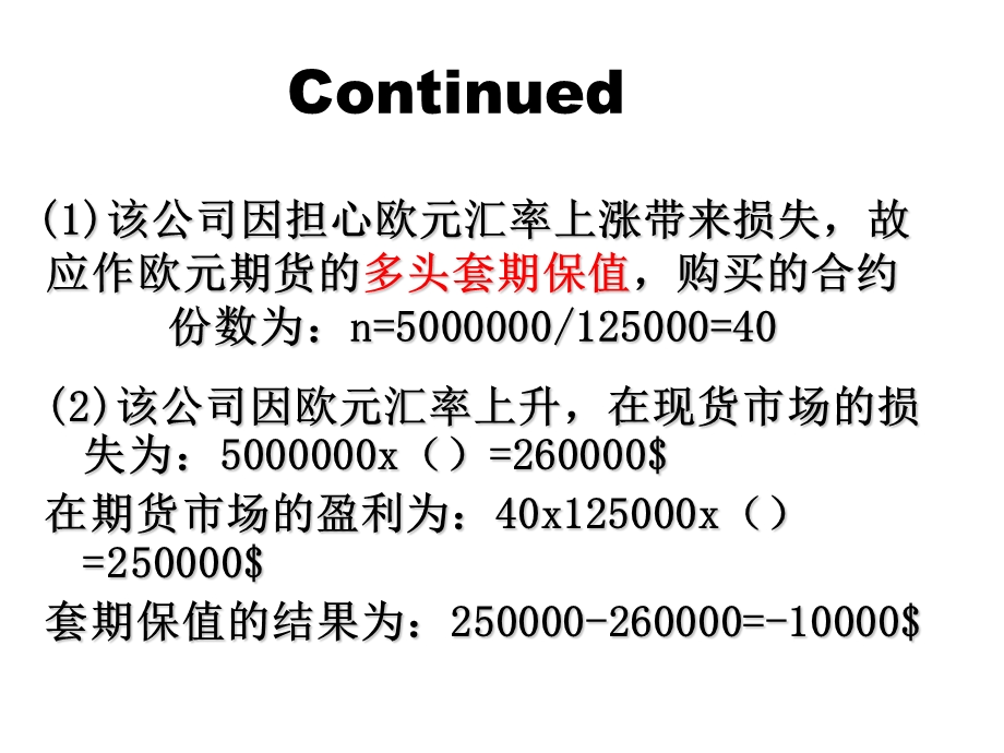 金融期货期权习题.ppt_第3页