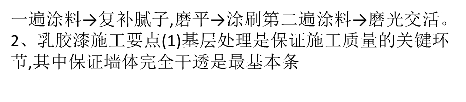 详解油漆施工工艺流程施工要点注意事项一览.ppt_第3页