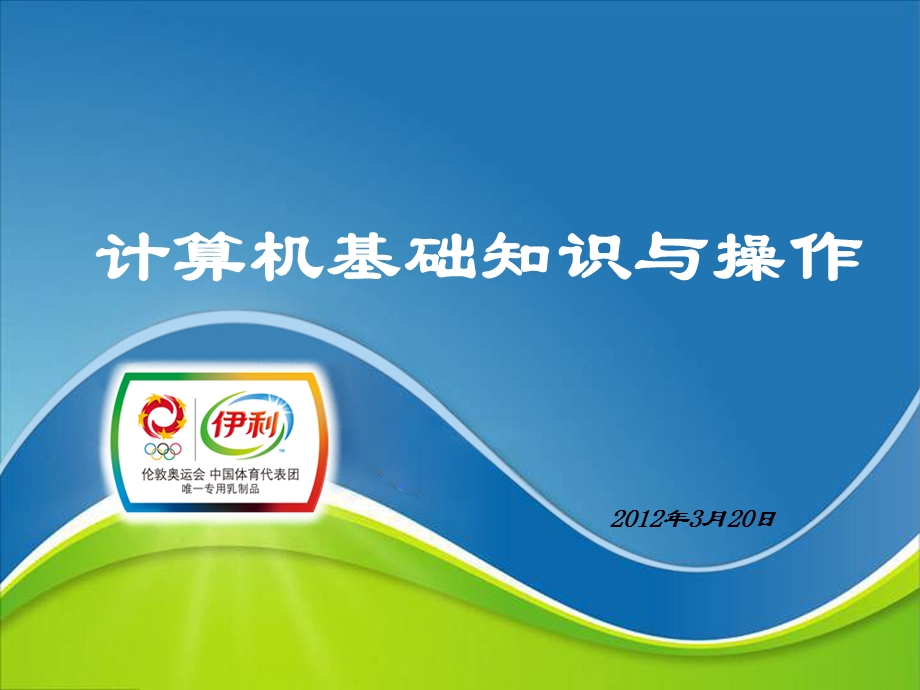 计算机基础知识培训(3月份计划).ppt_第1页