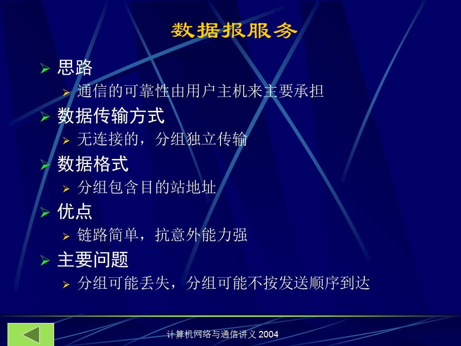 计算机网络与通信：第五讲广域网.ppt_第3页