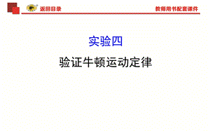 验证牛顿运动定律.ppt