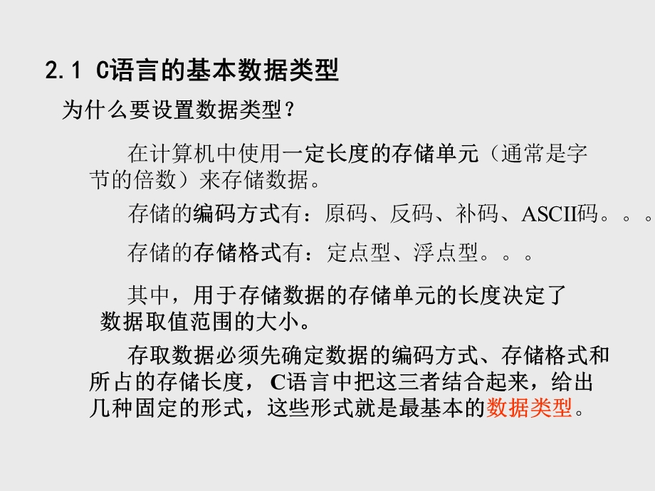 第2章C语言的基本数据类型与表达式(C语言程序设计杨路明主编).ppt_第2页