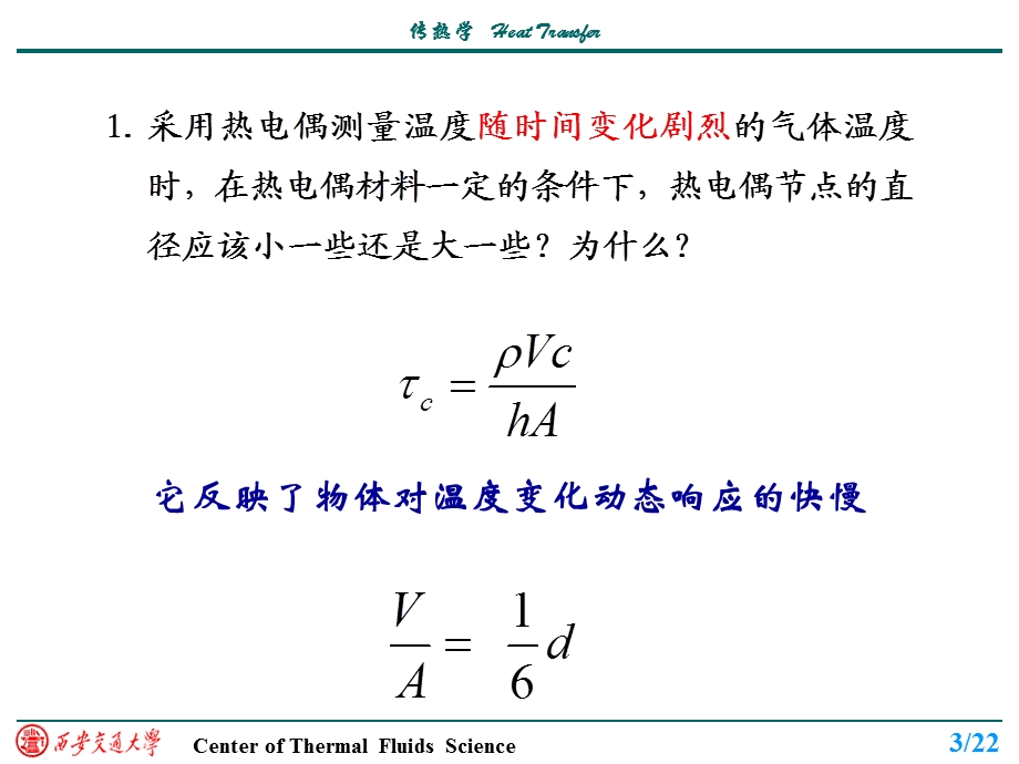 西交考研辅导29年传热学答案.ppt_第3页