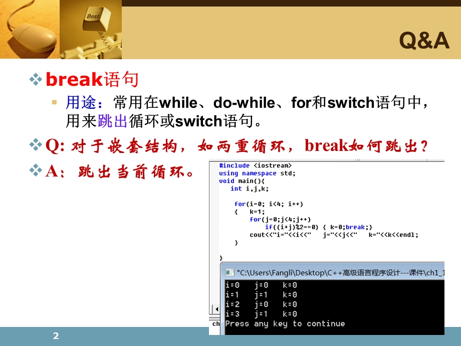 《c程序设计基础》qa-第三章-c程序设计基础.ppt_第2页