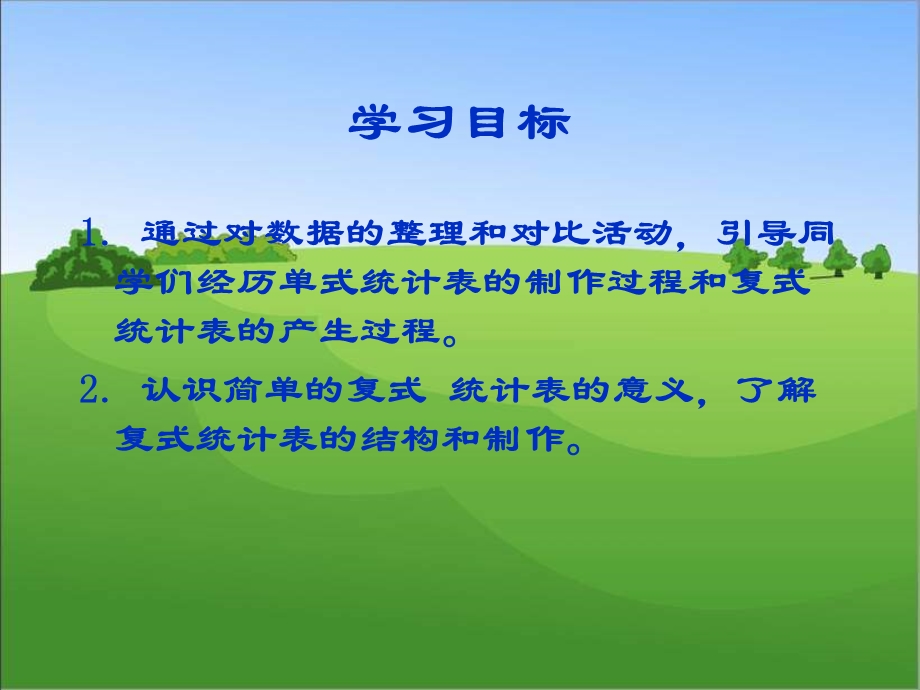 西师大版数学三下统计图课件之一.ppt_第2页