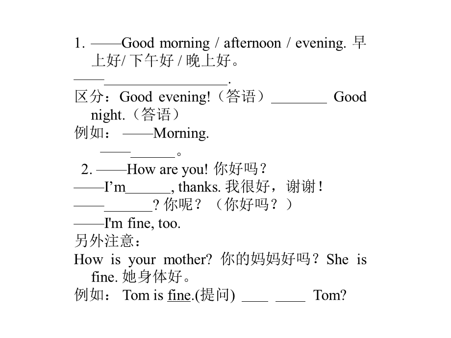 鲁教版六年级上册英语复习.ppt_第1页