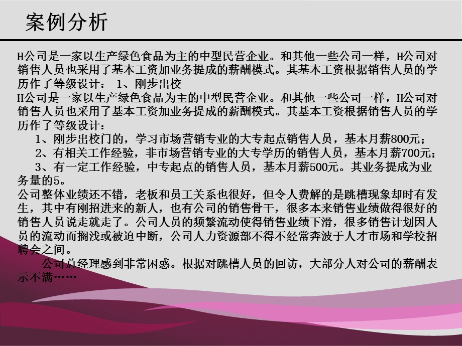 销售人员的薪酬管理.ppt_第3页