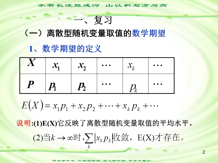 连续型随机变量的数学期望与方差.ppt_第2页