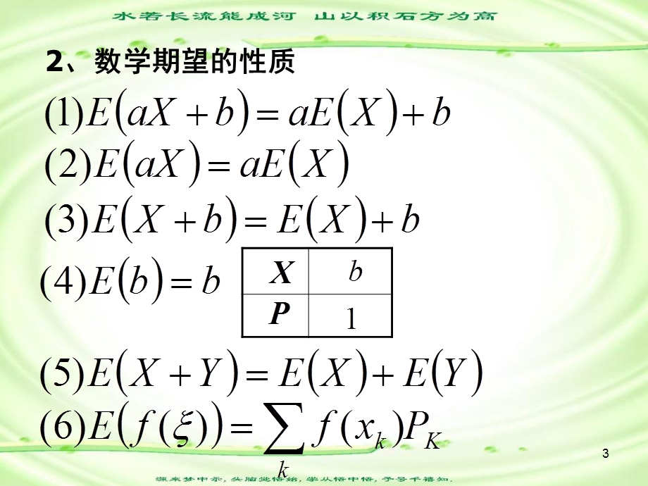 连续型随机变量的数学期望与方差.ppt_第3页