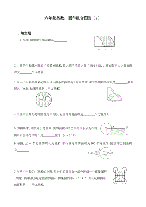 圆和组合图形练习题.doc