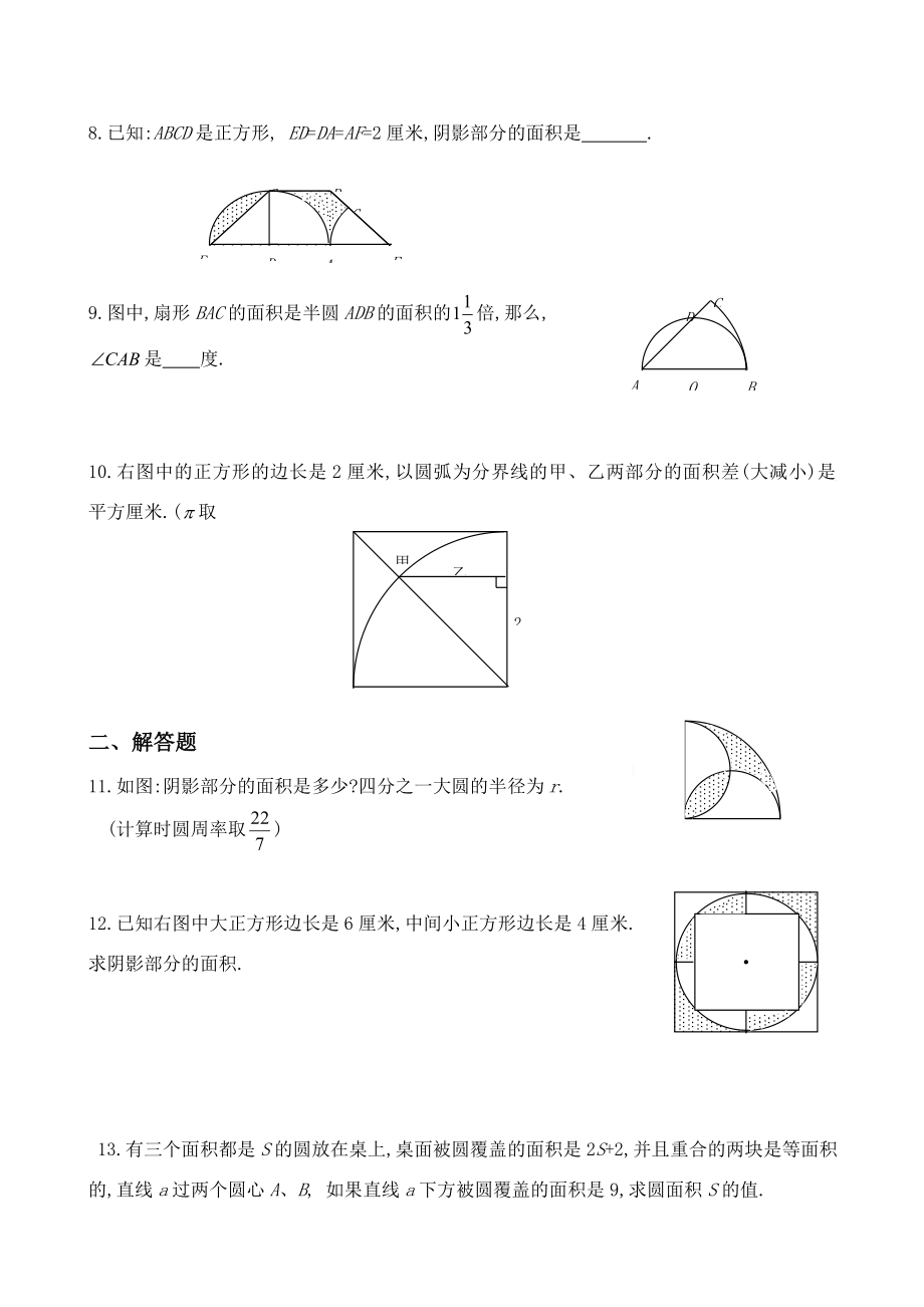 圆和组合图形练习题.doc_第2页