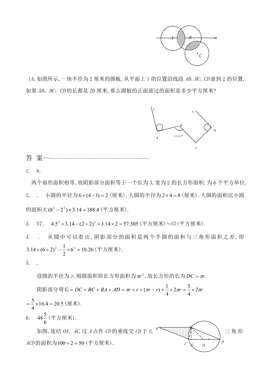 圆和组合图形练习题.doc_第3页