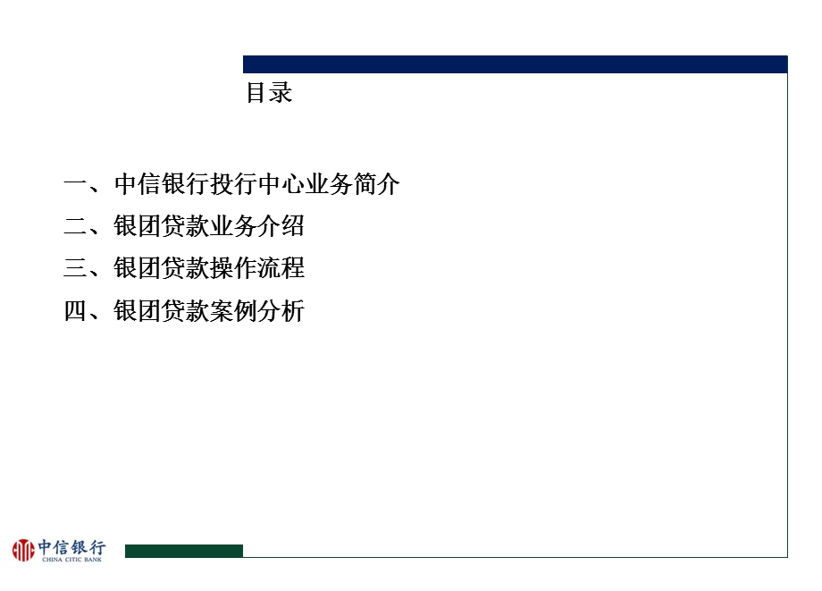 银团贷款解决方案-客户经理.ppt_第2页