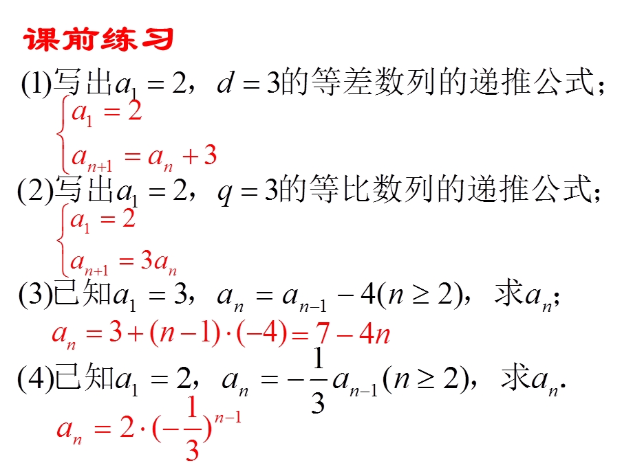 递推数列求通项公式.ppt_第3页