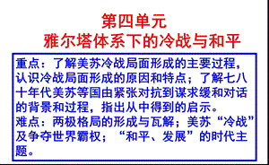 雅尔塔体系下的冷战与和平.ppt