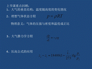 《气象学与气候学教学课件》qxx.ppt