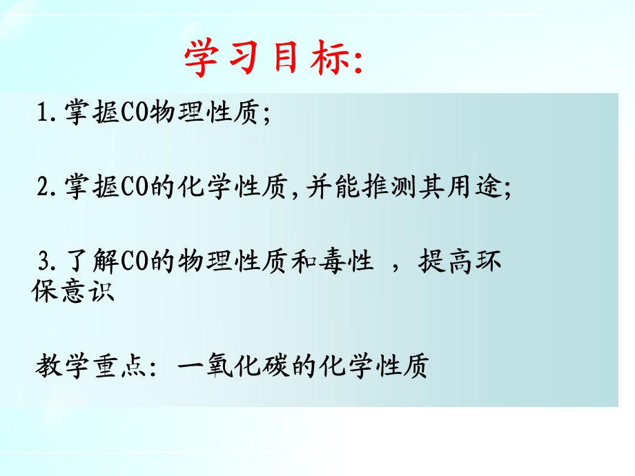 一氧化碳的性质(课件).ppt—孙德兵.ppt_第3页