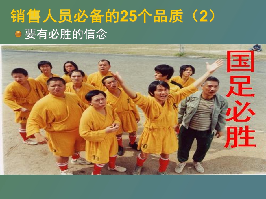 销售人员素质要求.ppt_第2页