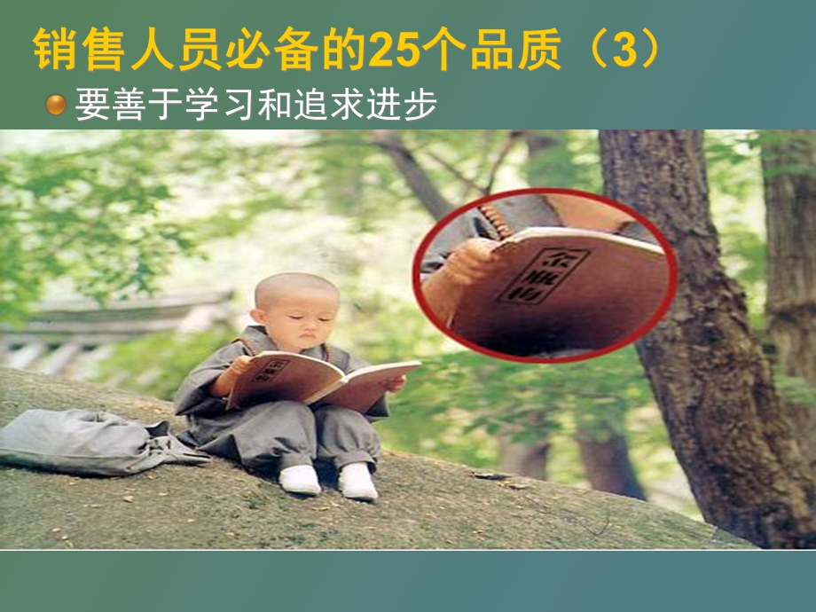 销售人员素质要求.ppt_第3页