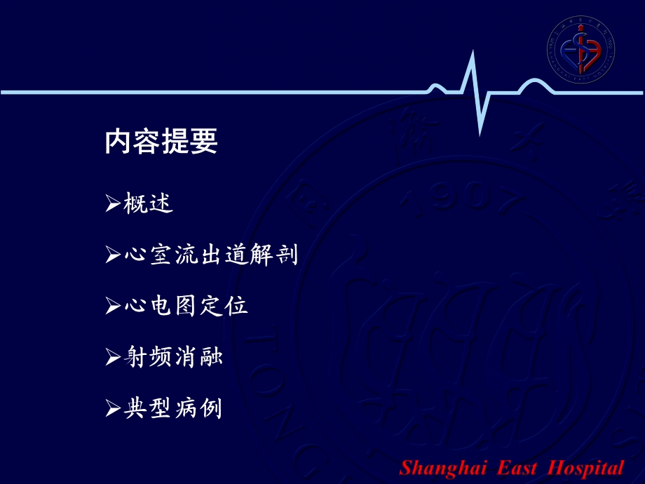 流出道室性早搏导管射频消融治疗ppt课件.ppt_第2页