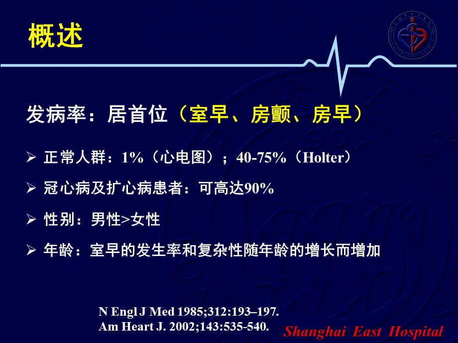 流出道室性早搏导管射频消融治疗ppt课件.ppt_第3页