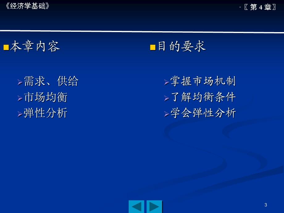 《经济学基础》第4章.ppt_第3页