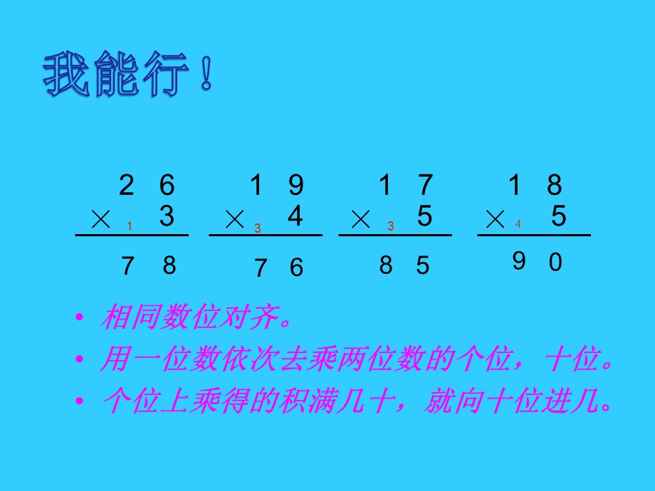 一位数乘两位数进位.ppt_第2页