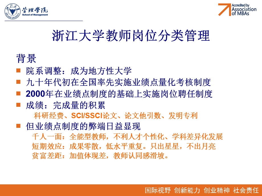 浙江大学管理学院ATP教师多通道职业生涯体系.ppt_第2页