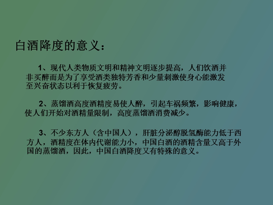 蒸馏酒工艺学.ppt_第3页