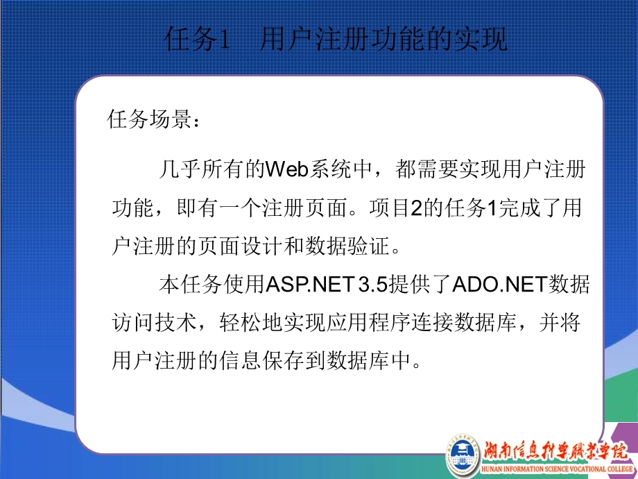 项目四Web应用开发中的数据访问.ppt_第2页