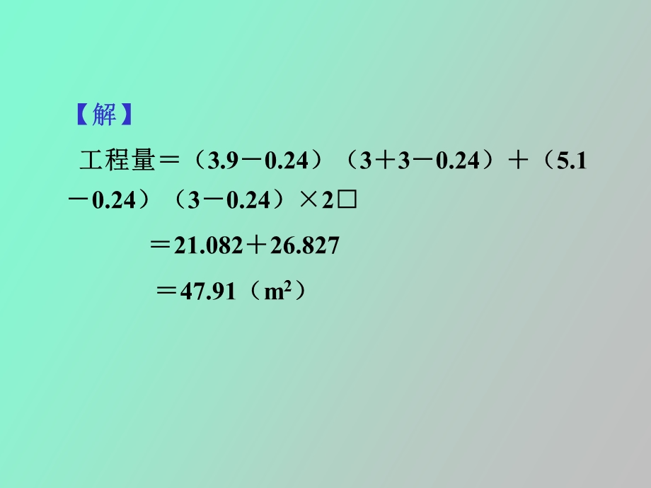 装饰预算例题.ppt_第2页