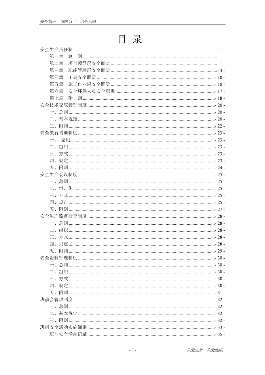 双隧洞工程安全生产规章制度.doc_第2页