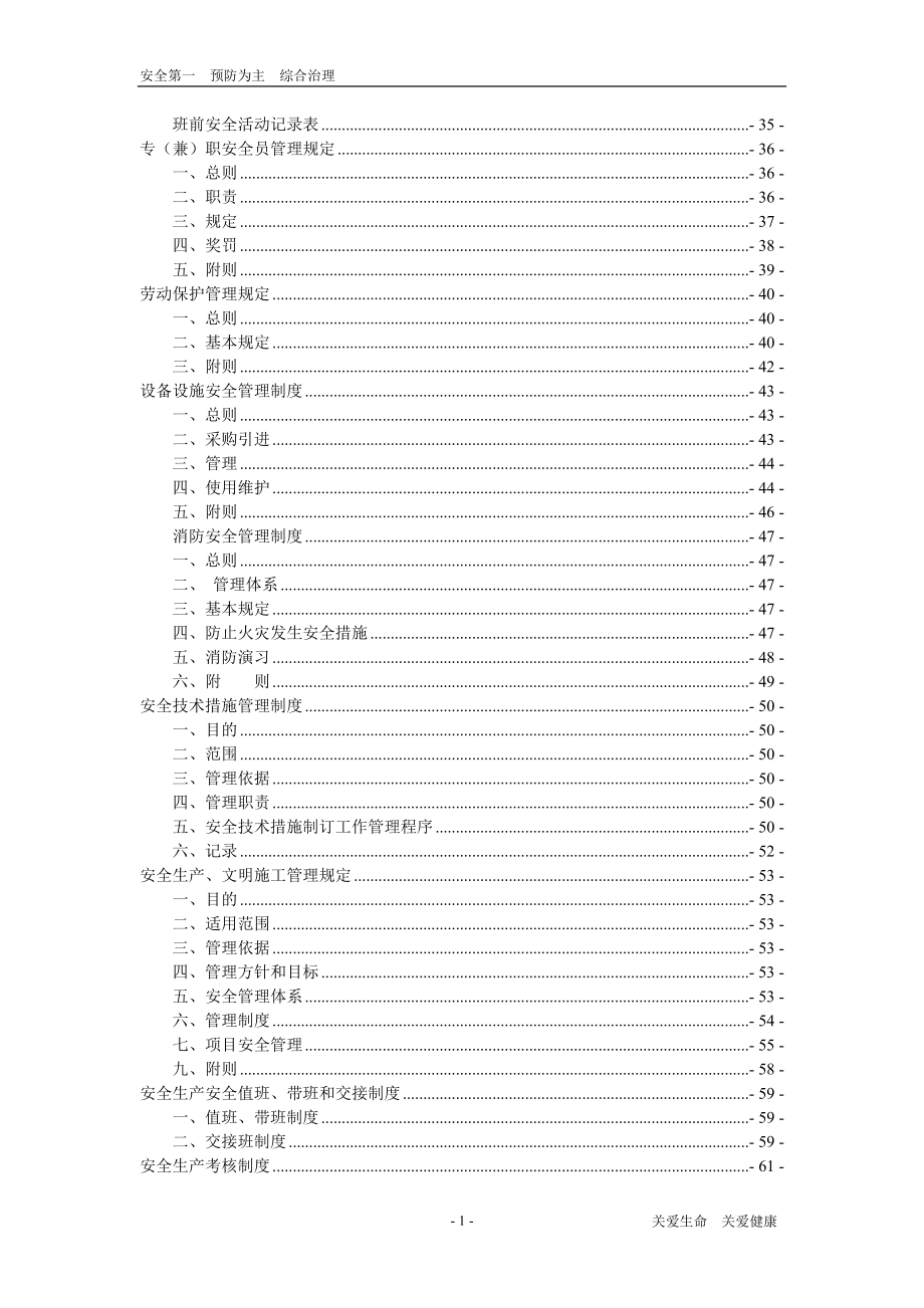 双隧洞工程安全生产规章制度.doc_第3页