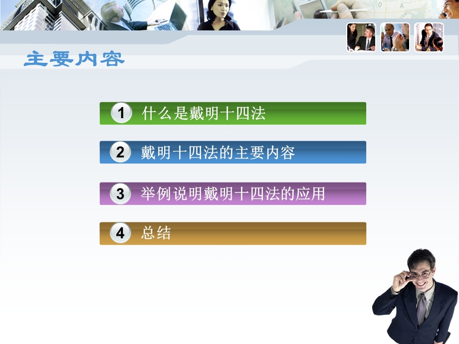 戴明十四法.ppt_第2页