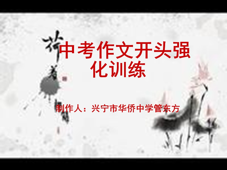 让你的作文华丽开篇.ppt_第2页