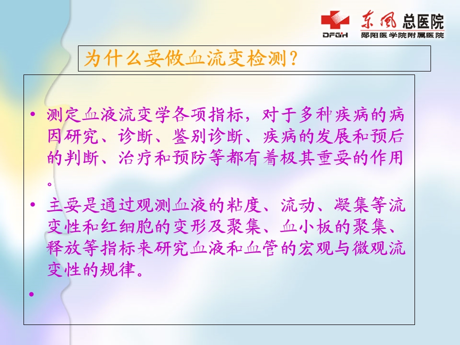 临床血液流变学检测及质控(王艳).ppt_第3页