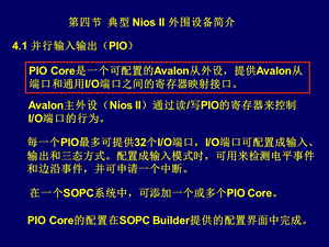 《嵌入式设计技术的工程方法》第3章(续1)典型外设.ppt