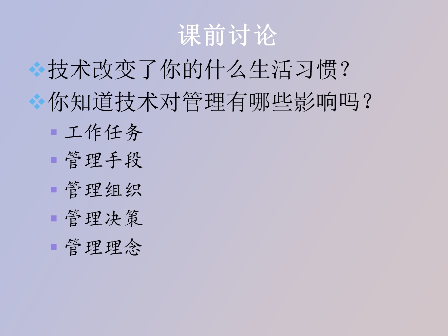 运营管理中技术的角色.ppt_第2页