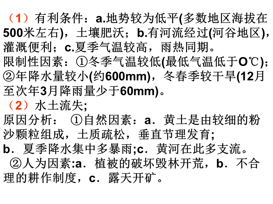 高三地理农业专题复习.ppt_第2页