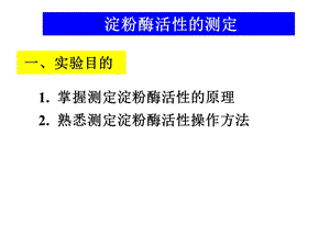 血清清蛋白的分离、纯化和鉴定.ppt