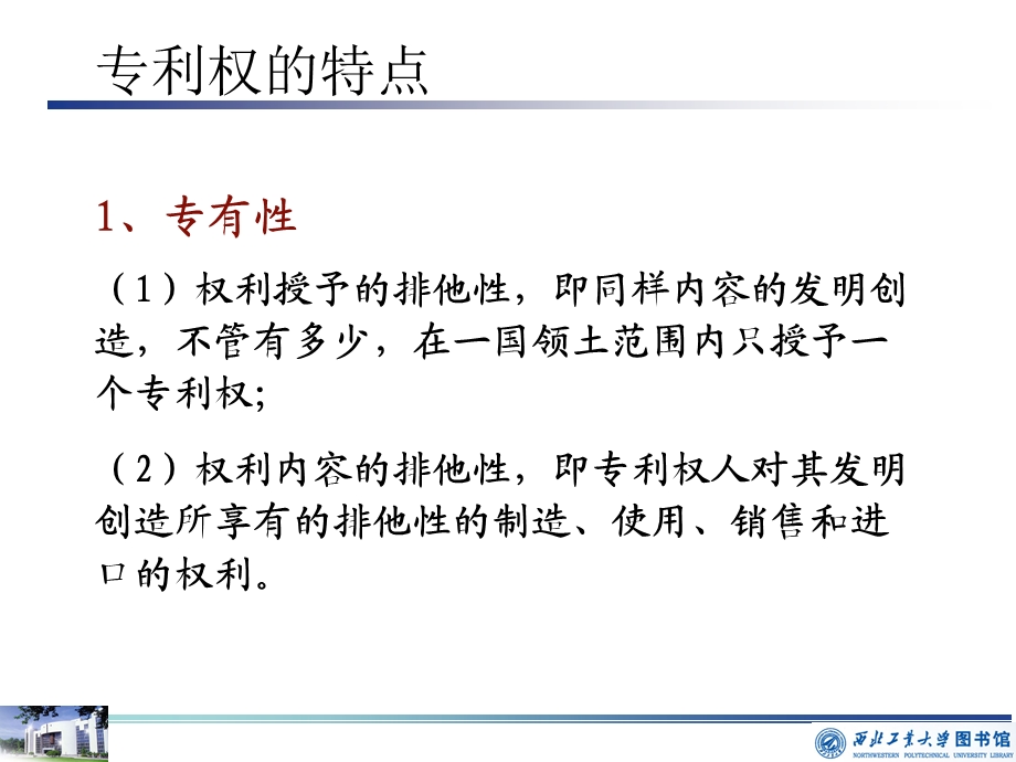 专利及专利文献检索.ppt_第3页