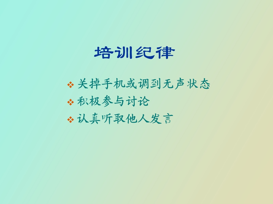 雅居乐商务礼仪培训版.ppt_第2页