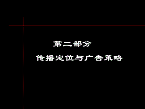 “中海名都”品牌广告与营销总纲.ppt