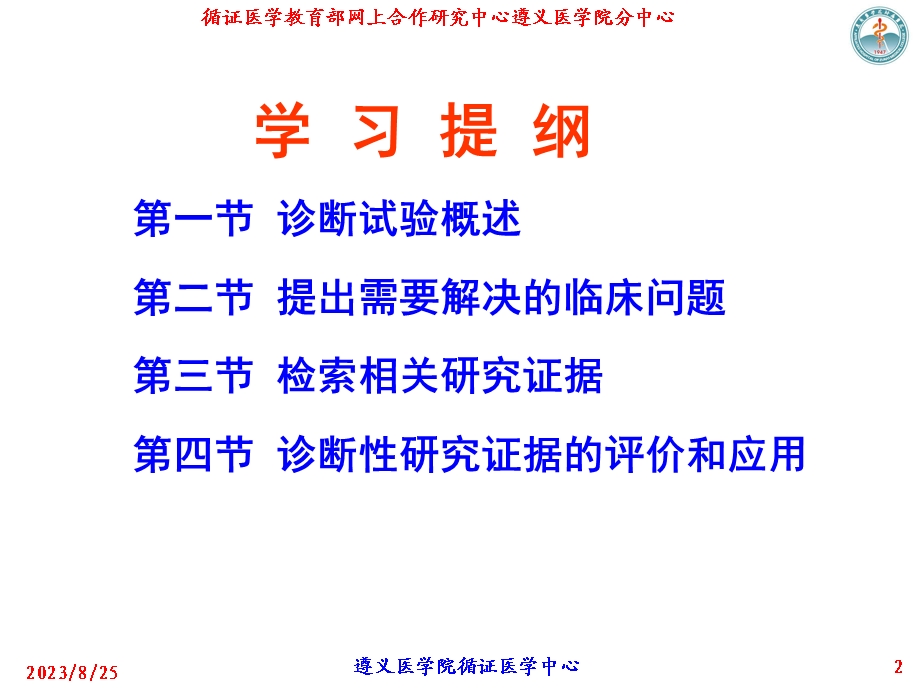 诊断性问题的循证实践.ppt_第2页